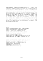 성폭력 유형 및 실태와 문제점, 예방과 대책, 개입-13