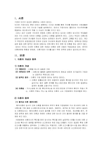 (아동복지론) 이혼가정, 이혼이 아동에게 미치는 문제점과 사회복지서비스 지원 방안 보고서-2