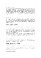(아동복지론) 이혼가정, 이혼이 아동에게 미치는 문제점과 사회복지서비스 지원 방안 보고서-9