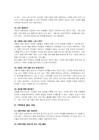 (아동복지론) 이혼가정, 이혼이 아동에게 미치는 문제점과 사회복지서비스 지원 방안 보고서-13