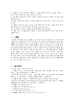(아동복지론) 이혼가정, 이혼이 아동에게 미치는 문제점과 사회복지서비스 지원 방안 보고서-14