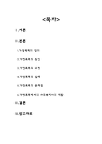 (의료사회복지론)가정폭력과 사회복지사의 역할 보고서-1