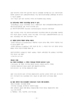 생명과학 Ch9. 유전양식 시험대비문제정리-4