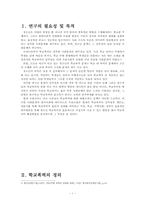학교폭력 레포트-2