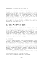 학교폭력 레포트-3