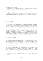 학교폭력 레포트-12