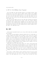 학교폭력 레포트-13