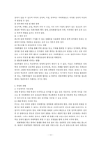 학교폭력(아동폭력)의 최근 실태 및 피해학생과 가해학생을 위한 치료 프로그램 개입 방안 보고서-16