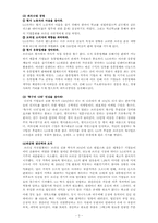 (신화창조를 보고) LG전자의 브라질 진출 성공기, 해외진출성공요인분석,국제경영학-3