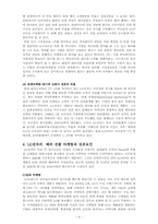 (신화창조를 보고) LG전자의 브라질 진출 성공기, 해외진출성공요인분석,국제경영학-4