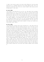 (신화창조를 보고) LG전자의 브라질 진출 성공기, 해외진출성공요인분석,국제경영학-5