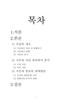 지존파 사건 분석-1