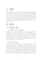 지존파 사건 분석-2