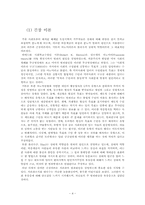 지존파 사건 분석-4
