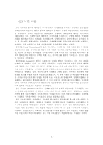 지존파 사건 분석-5