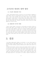 지존파 사건 분석-6