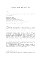 페이스북에 관한 모든 것-1