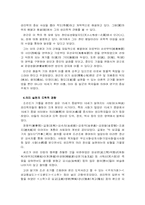 성리학 - 지배이데올로기의 기능-5
