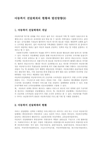 아동복지 전달체계의 현황과 발전방향00-1