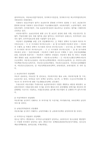 아동복지 전달체계의 현황과 발전방향00-2