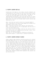 아동복지 전달체계의 현황과 발전방향00-3