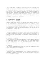 아동복지 전달체계의 현황과 발전방향00-4