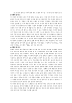 [현대문학강독] 오상원의 소설 유예 작품 분석-4
