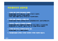 히든챔피온 정리-10