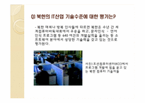 북한의 아이티(IT) 산업-5