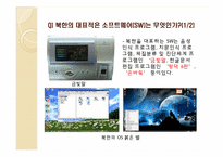 북한의 아이티(IT) 산업-6