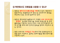 북한의 아이티(IT) 산업-10