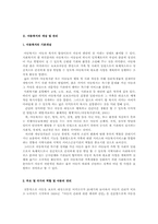 아동복지과제 및 해결방안00.-2