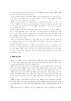 아동복지과제 및 해결방안00.-4