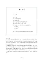 신데렐라법과 청소년 심야게임 규제에 대한 나의견해-2