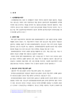 신데렐라법과 청소년 심야게임 규제에 대한 나의견해-3