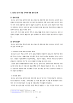 신데렐라법과 청소년 심야게임 규제에 대한 나의견해-5