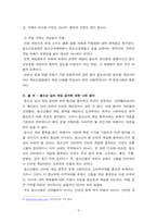 신데렐라법과 청소년 심야게임 규제에 대한 나의견해-6