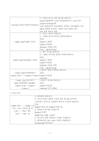 HTML 4.01 태그 총정리-7