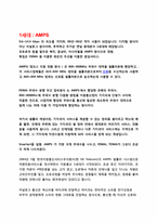 4세대 이동통신 세미나 관련 문서-3