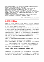 4세대 이동통신 세미나 관련 문서-7