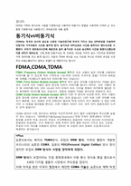 4세대 이동통신 세미나 관련 문서-8
