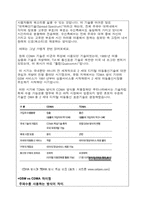 4세대 이동통신 세미나 관련 문서-10