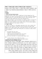 4세대 이동통신 세미나 관련 문서-11