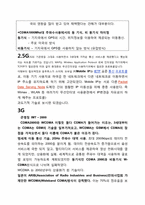 4세대 이동통신 세미나 관련 문서-12