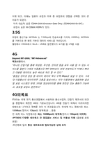 4세대 이동통신 세미나 관련 문서-13