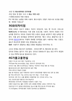 4세대 이동통신 세미나 관련 문서-14