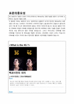 4세대 이동통신 세미나 관련 문서-15