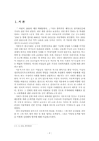 아동학대에 따른 아동복지 -2