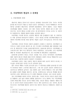 아동학대에 따른 아동복지 -3