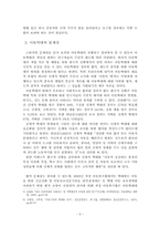 아동학대에 따른 아동복지 -5